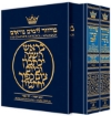 Picture of Machzor Rosh Hashanah and Yom Kippur 2 Vol Slipcased SET - Sefard