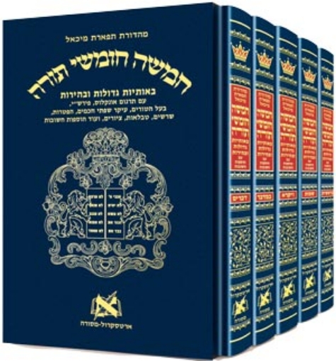 Picture of Chumash - Chinuch Tiferes Micha'el Complete Five Volume SET