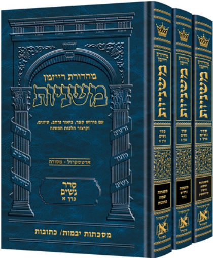 Picture of The Ryzman Edition HEBREW Mishnah Seder Nashim 3 Volume SET