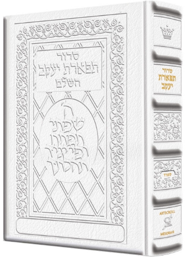 Picture of Siddur Tiferes Yaakov: HEBREW Only: Pocket Size Sefard Yerushalayim White