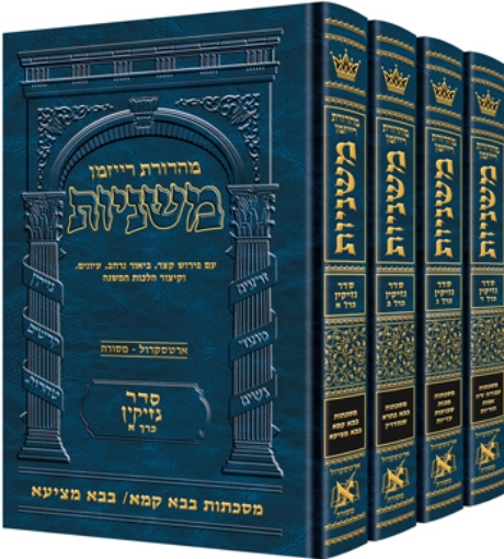 Picture of The Ryzman Edition HEBREW Mishnah Seder Nezikin 4 Volume SET