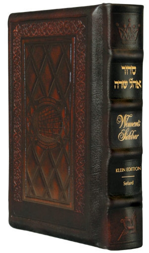 Picture of Women's Siddur Ohel Sarah HEBREW ENGLISH Full Size Sefard Yerushalayim 2-Tone