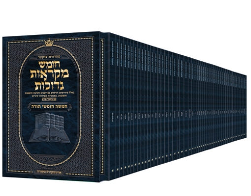 Picture of Czuker Edition HEBREW Chumash Mikra'os Gedolos Pocket Size 52 Volume Paperback Slipcased SET