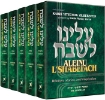 Picture of Aleinu L'Shabei'ach - 5 volume Slipcased SET