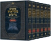 Picture of Czuker Edition HEBREW Kesuvim Mikra'os Gedolos Full Size SET - 6 Volumes
