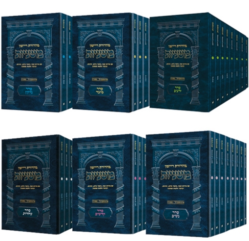 Picture of The Ryzman Edition HEBREW Mishnah Complete Pocket SET